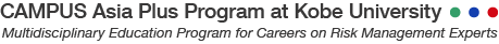 神戸大学キャンパスアジア・プラス・プログラム